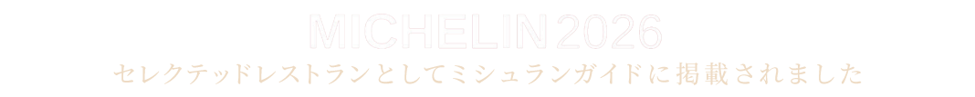 中国菜灯菜がセレクテッドレストランとしてミシュランガイドに掲載されました